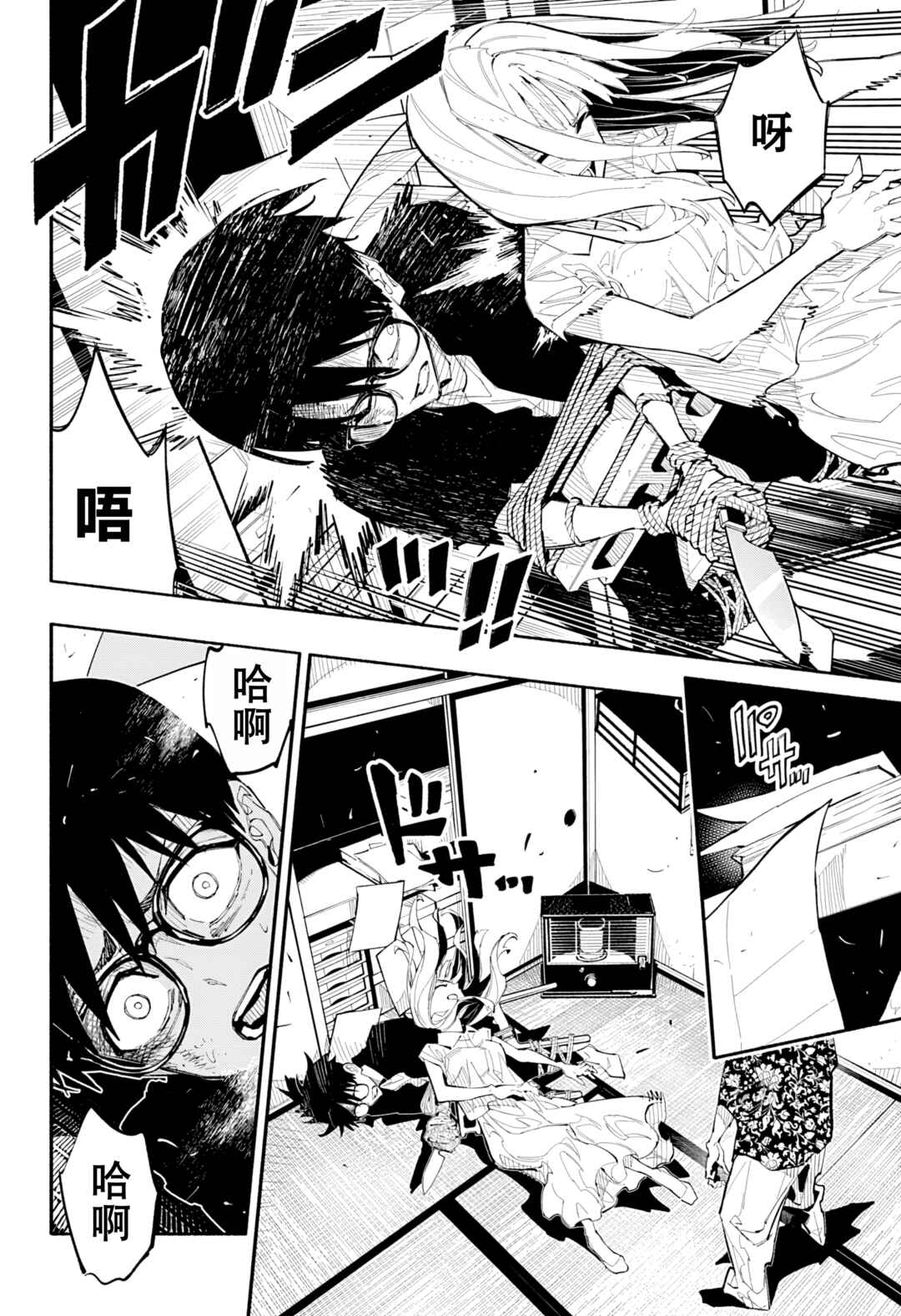 Furueru Migite Chapter 6 - Page 2