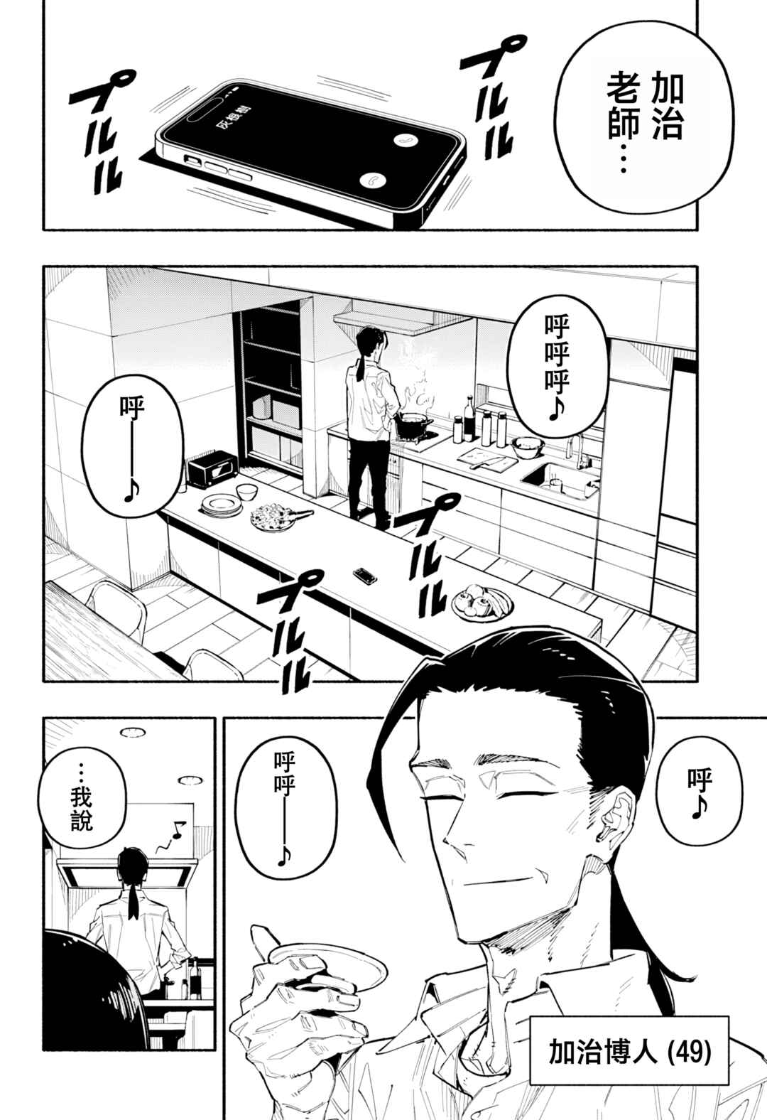 Furueru Migite Chapter 6 - Page 22