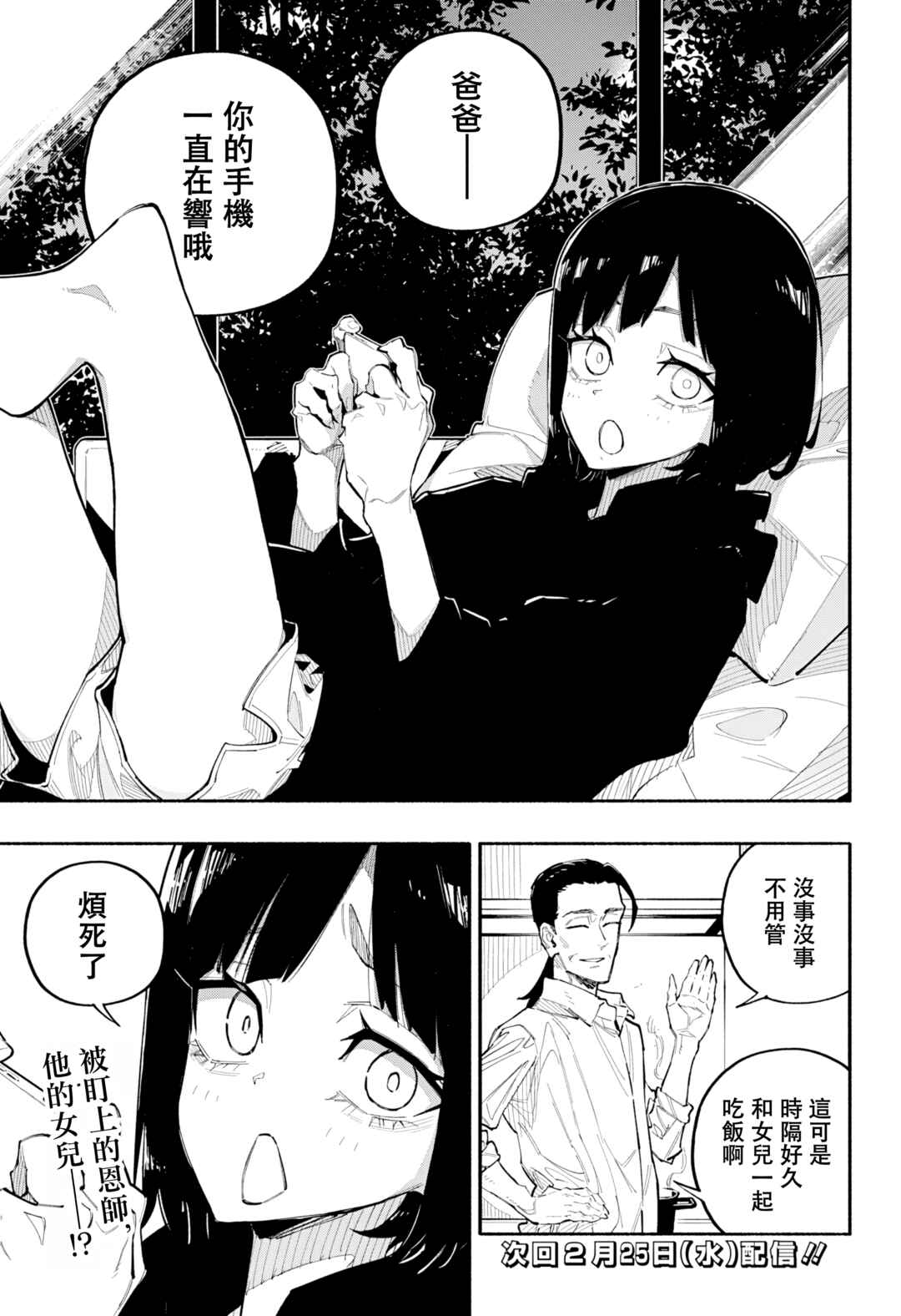 Furueru Migite Chapter 6 - Page 23