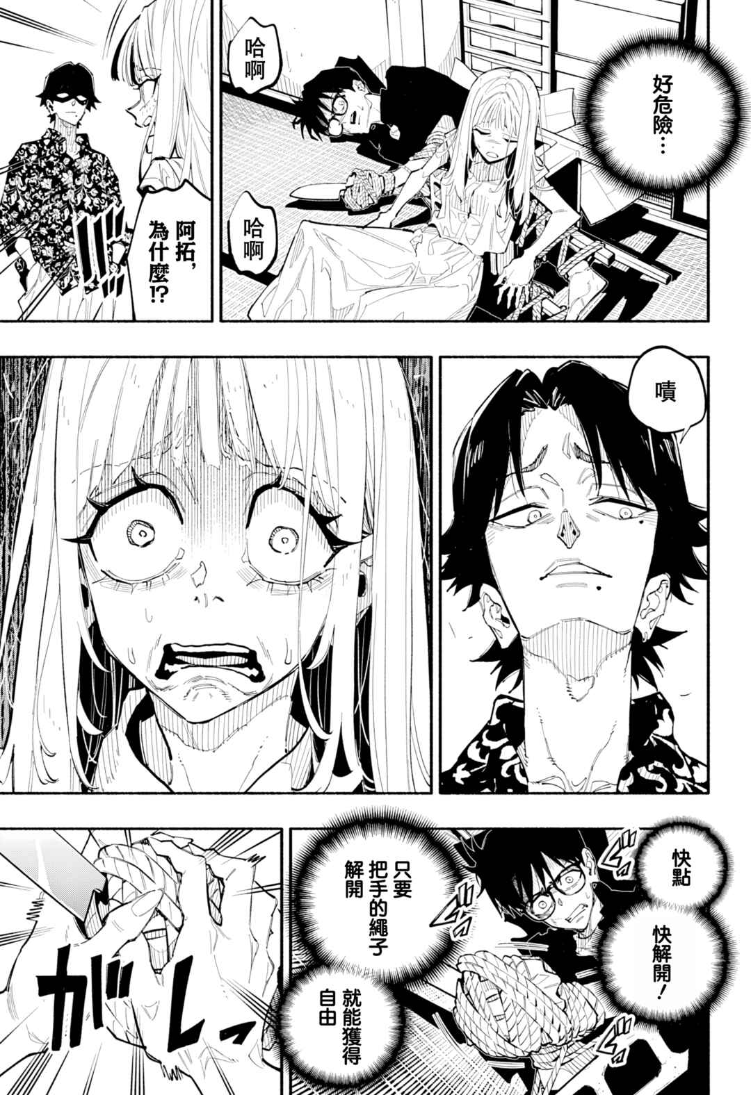 Furueru Migite Chapter 6 - Page 3