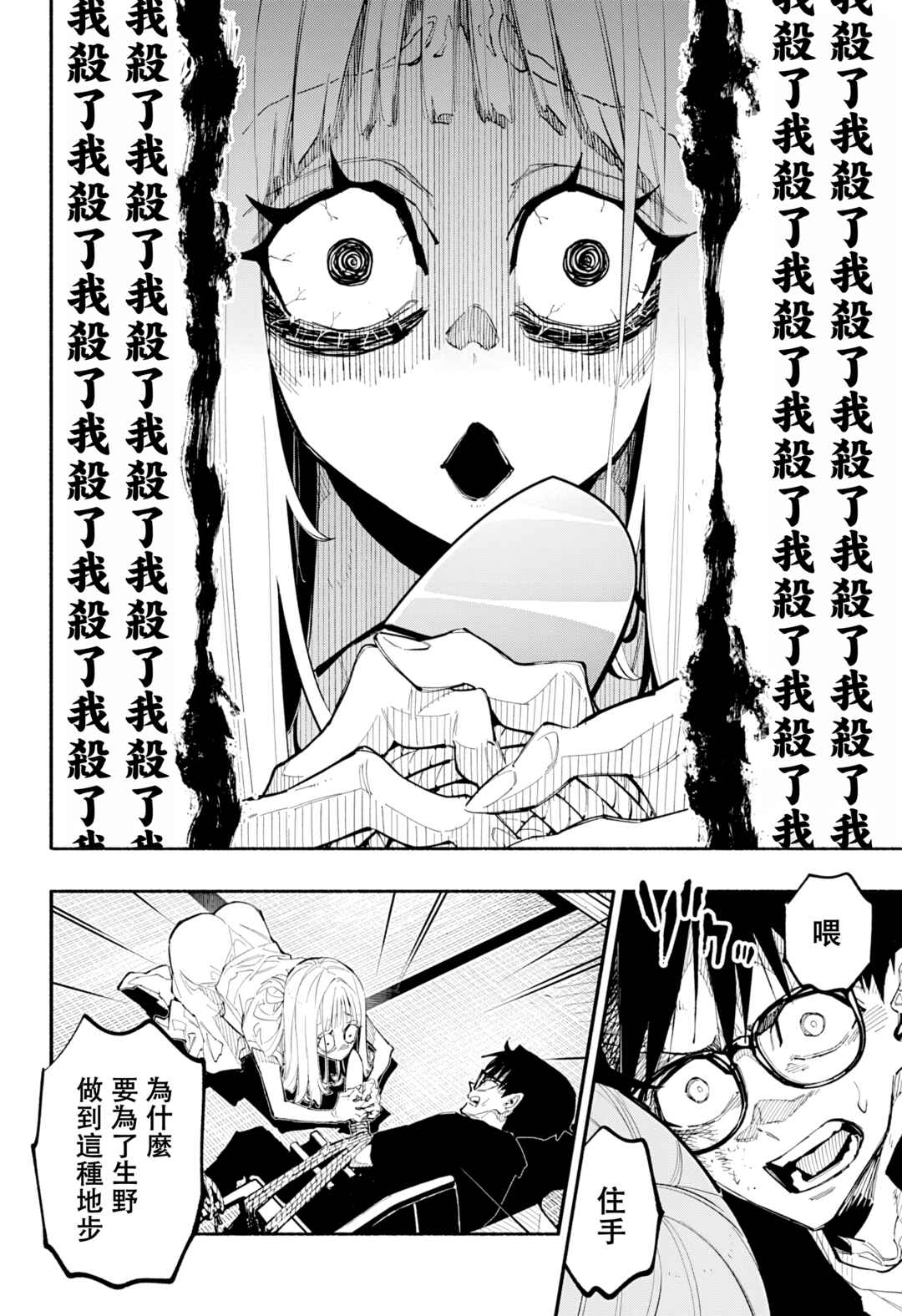 Furueru Migite Chapter 6 - Page 4