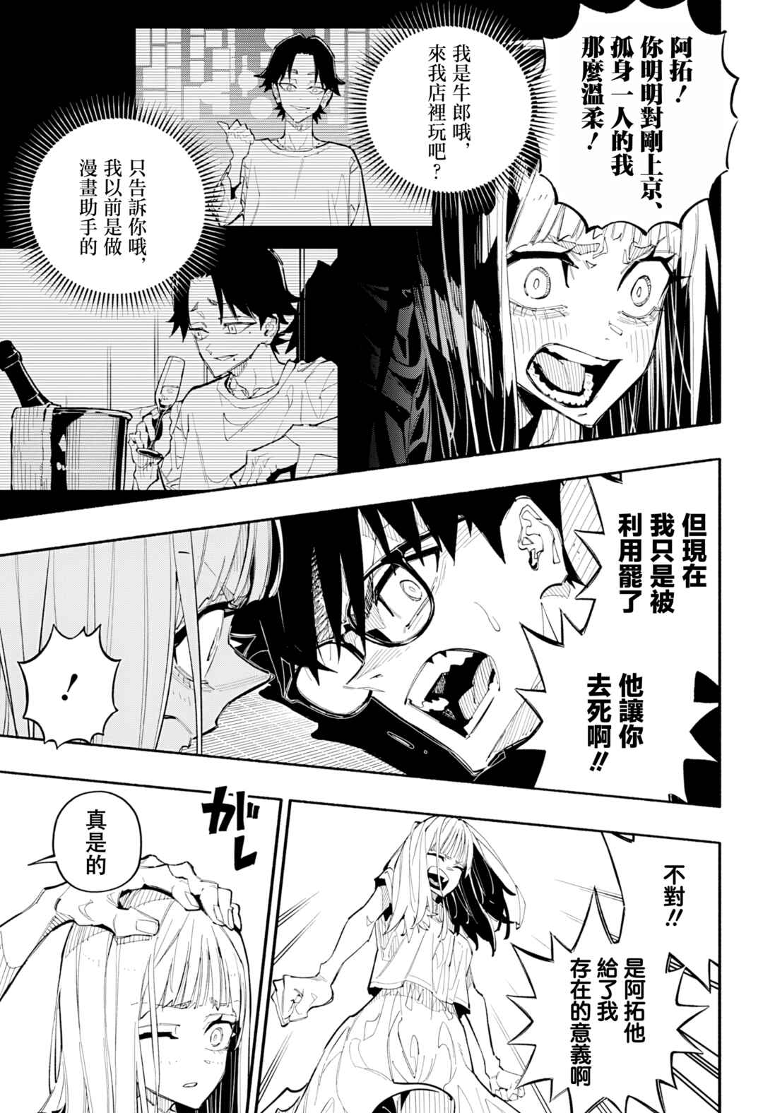 Furueru Migite Chapter 6 - Page 5