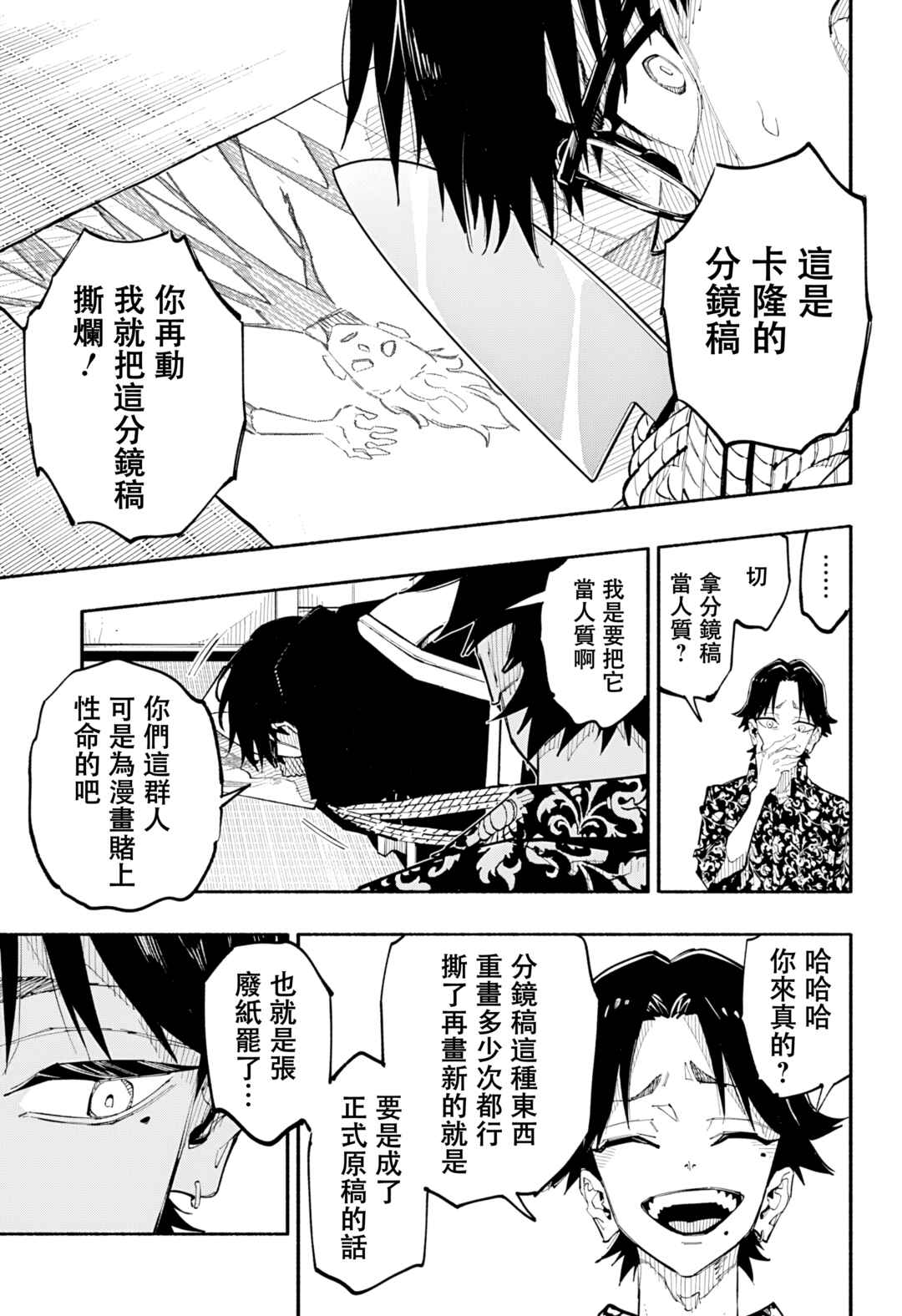 Furueru Migite Chapter 6 - Page 7