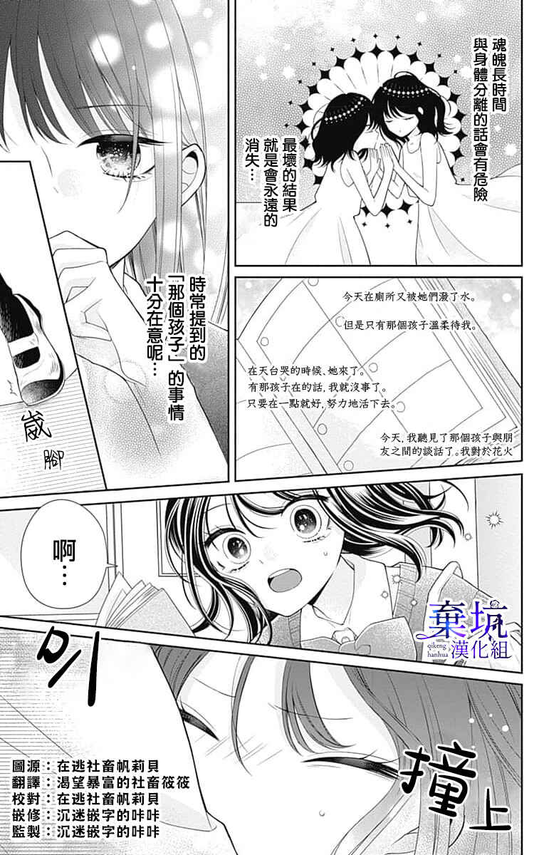 Olivia and the Neverending Dream Chapter 3 - Page 6