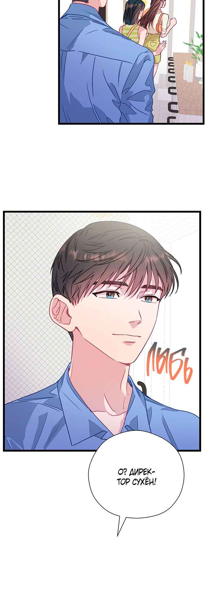 A Morning Kiss at Tiffany's Chapter 64 - Page 30