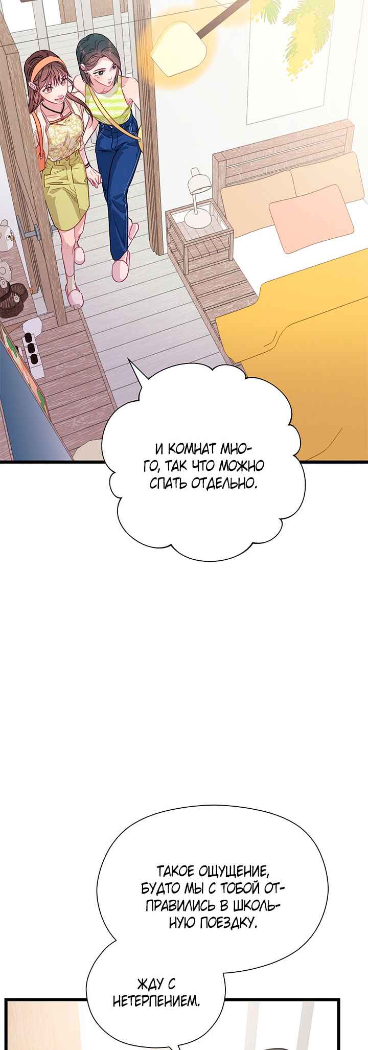 A Morning Kiss at Tiffany's Chapter 64 - Page 37