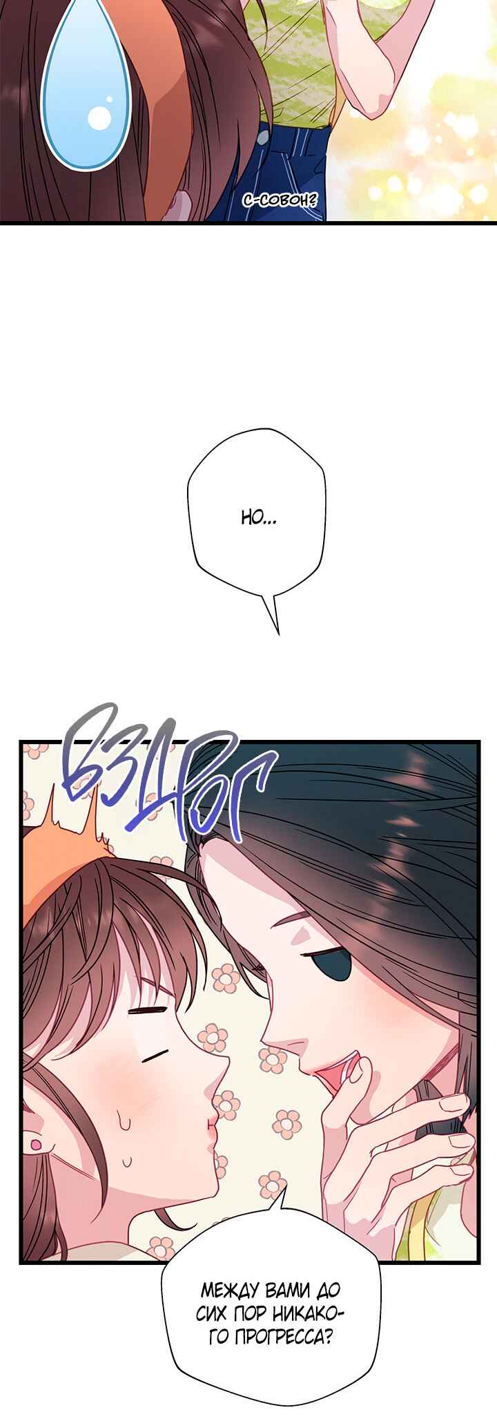 A Morning Kiss at Tiffany's Chapter 64 - Page 41