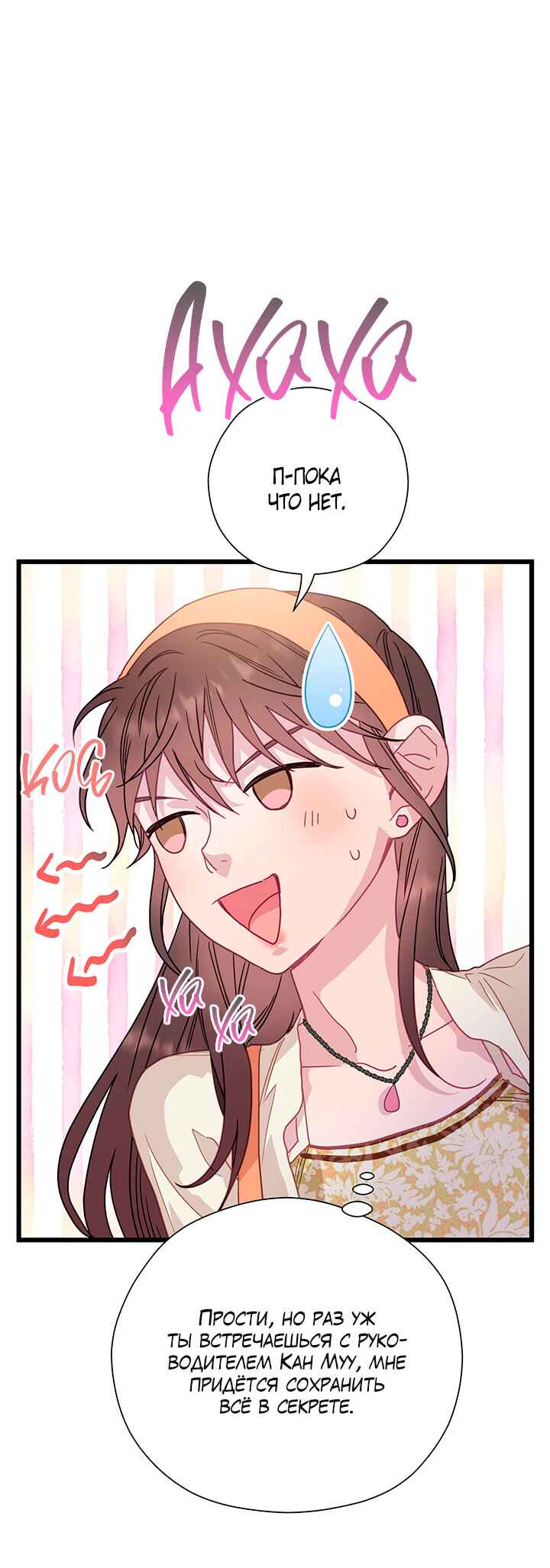 A Morning Kiss at Tiffany's Chapter 64 - Page 42