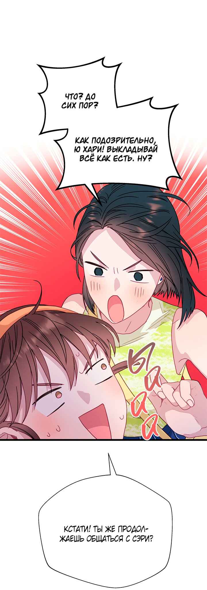 A Morning Kiss at Tiffany's Chapter 64 - Page 43