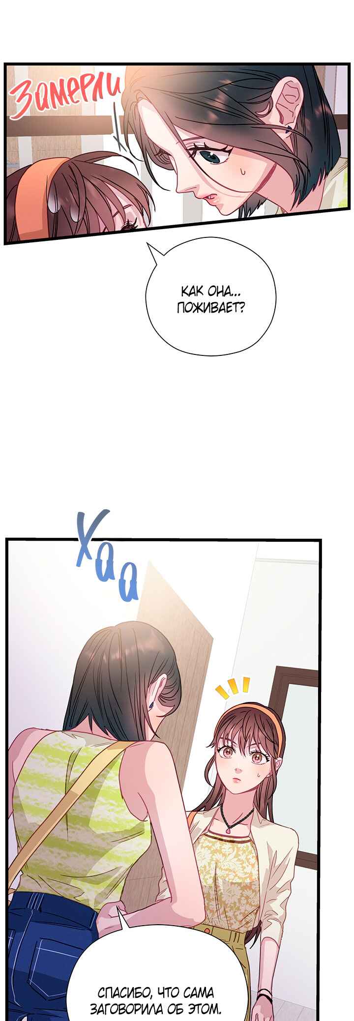 A Morning Kiss at Tiffany's Chapter 64 - Page 44