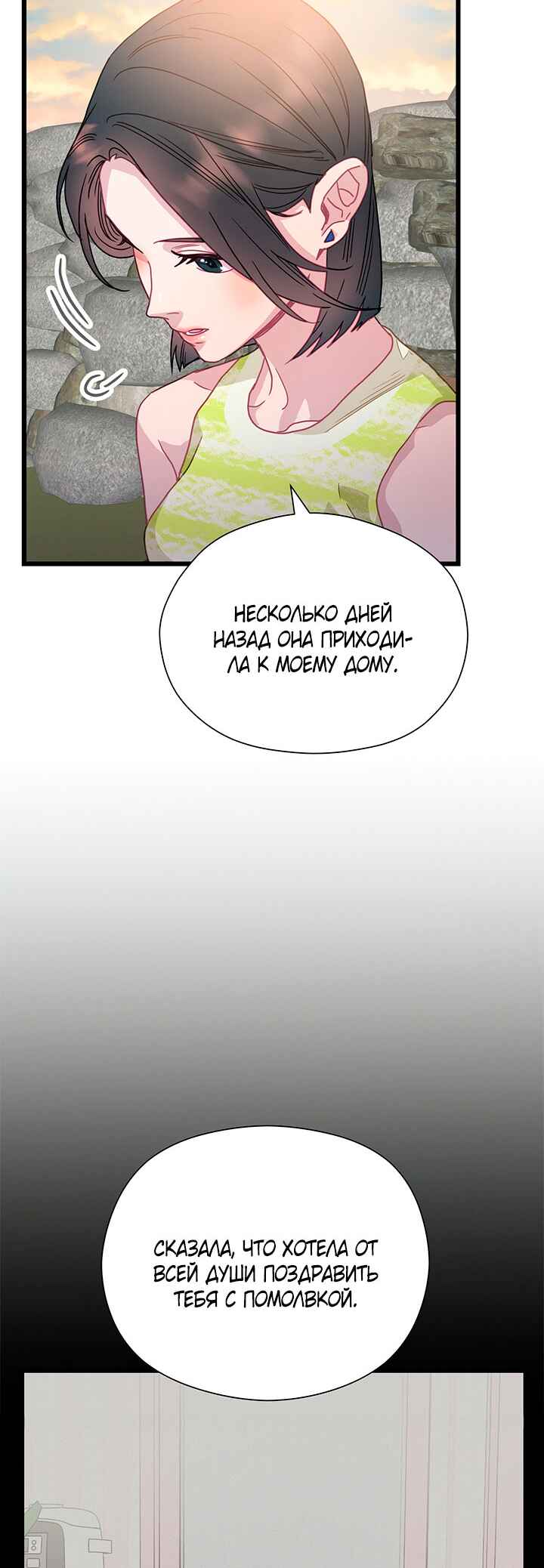 A Morning Kiss at Tiffany's Chapter 64 - Page 49