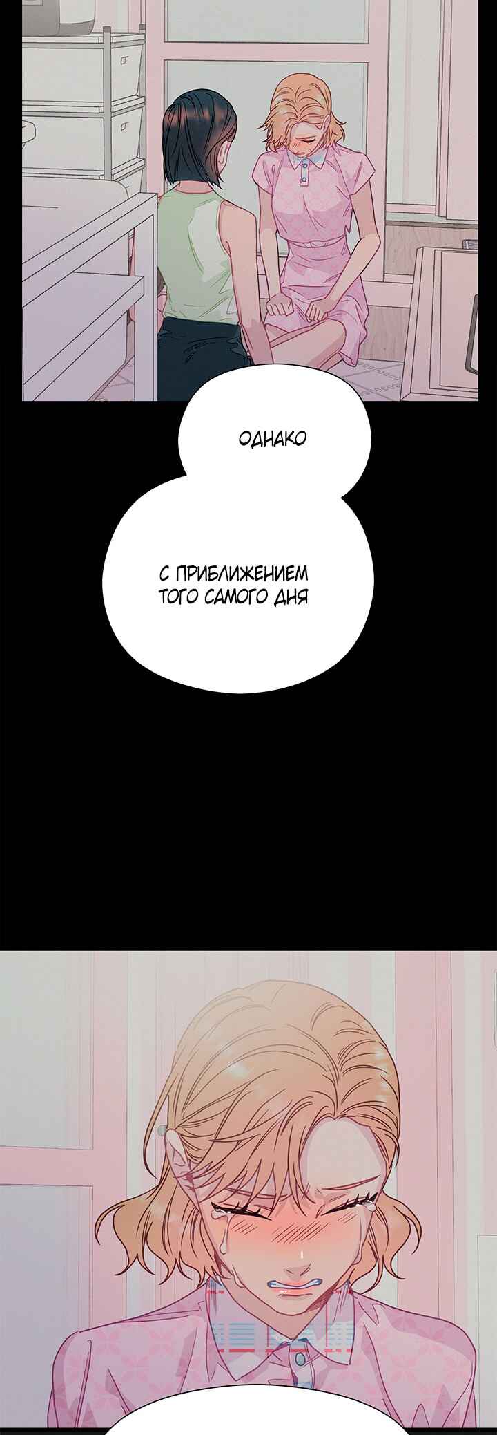 A Morning Kiss at Tiffany's Chapter 64 - Page 50