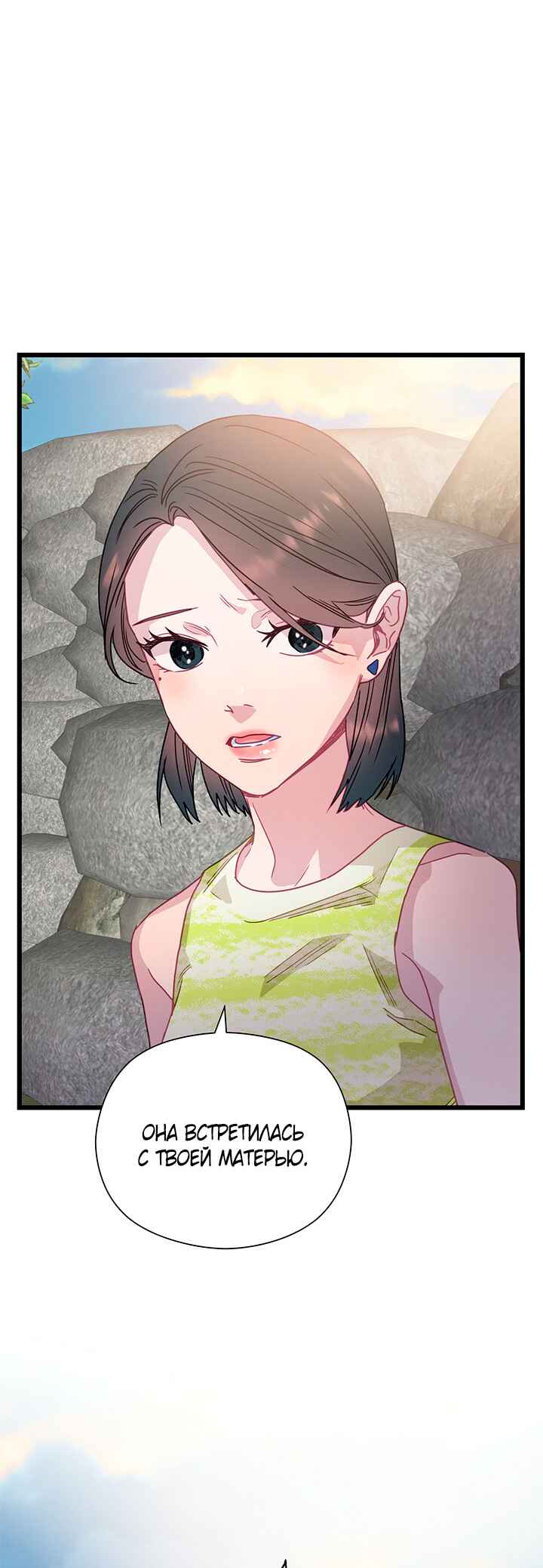 A Morning Kiss at Tiffany's Chapter 64 - Page 52