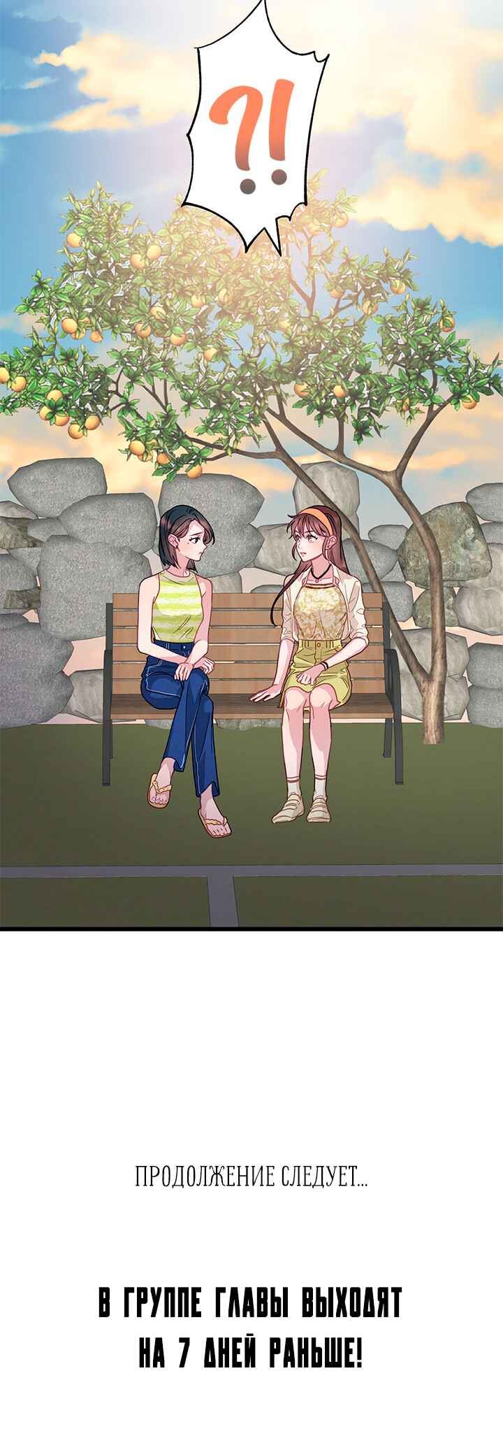A Morning Kiss at Tiffany's Chapter 64 - Page 53