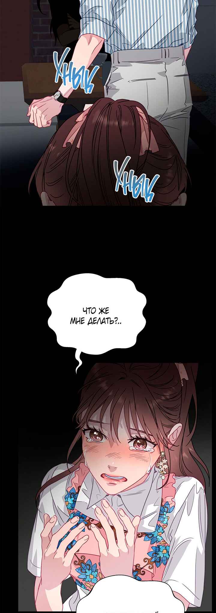 A Morning Kiss at Tiffany's Chapter 64 - Page 7