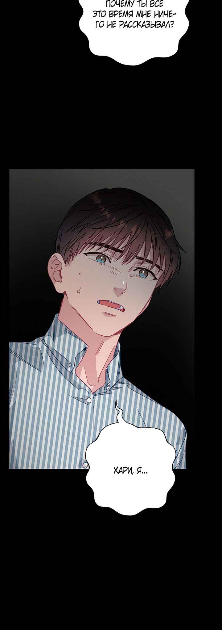 A Morning Kiss at Tiffany's Chapter 64 - Page 8