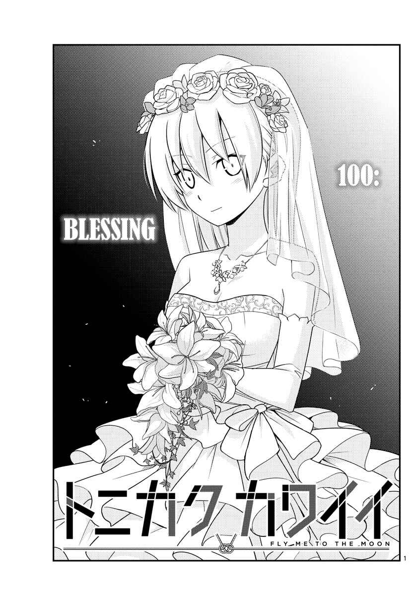 Tonikaku Kawaii Chapter 100 - Page 1