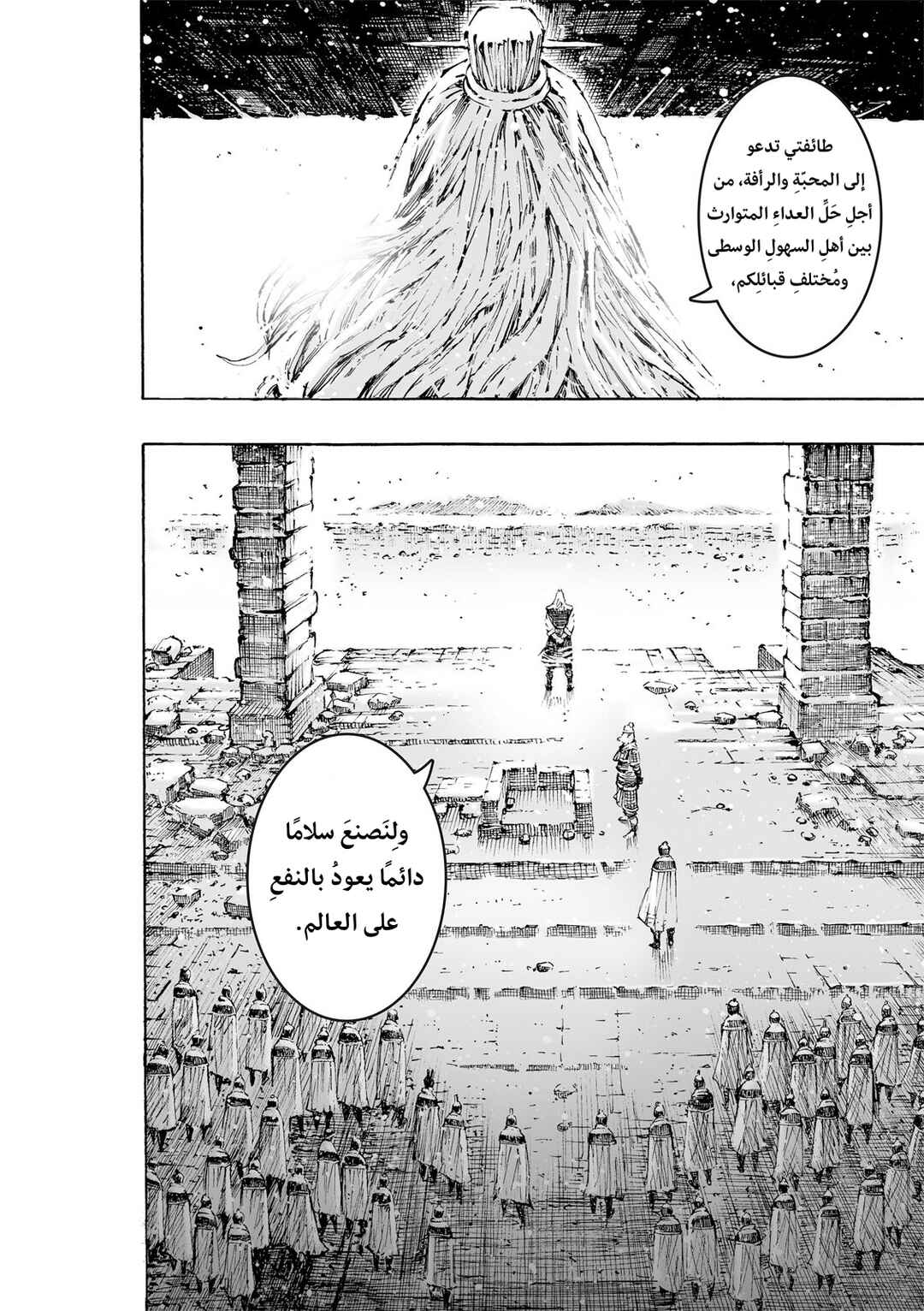 Huǒfèng Liáoyuán Chapter 629 - Page 23