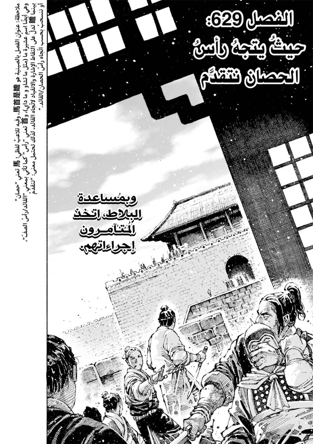 Huǒfèng Liáoyuán Chapter 629 - Page 3