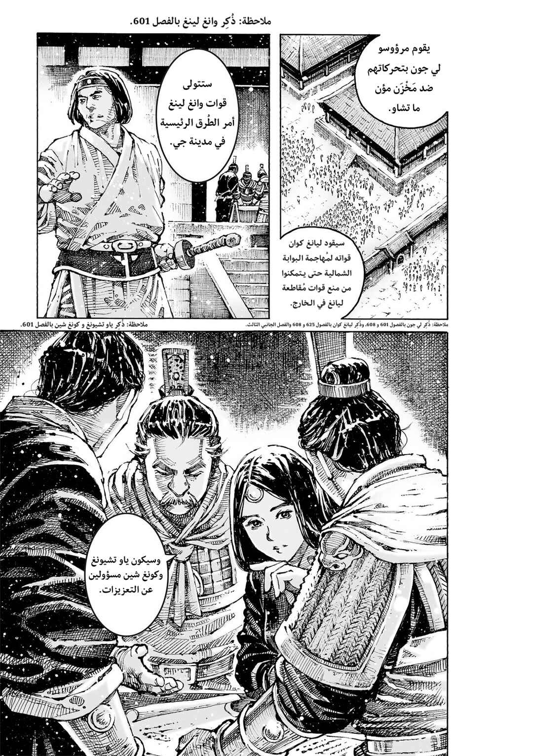 Huǒfèng Liáoyuán Chapter 629 - Page 4
