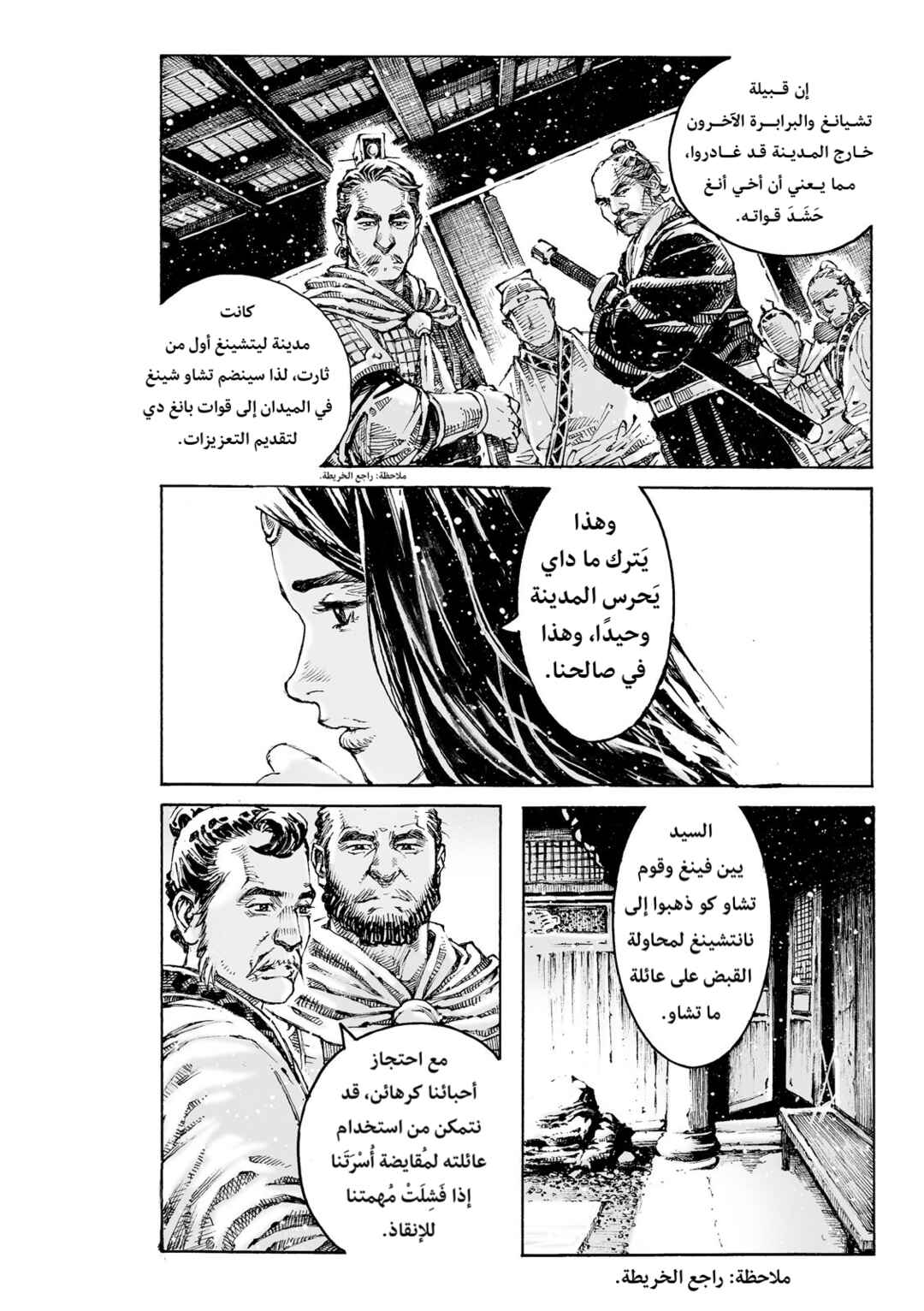 Huǒfèng Liáoyuán Chapter 629 - Page 5