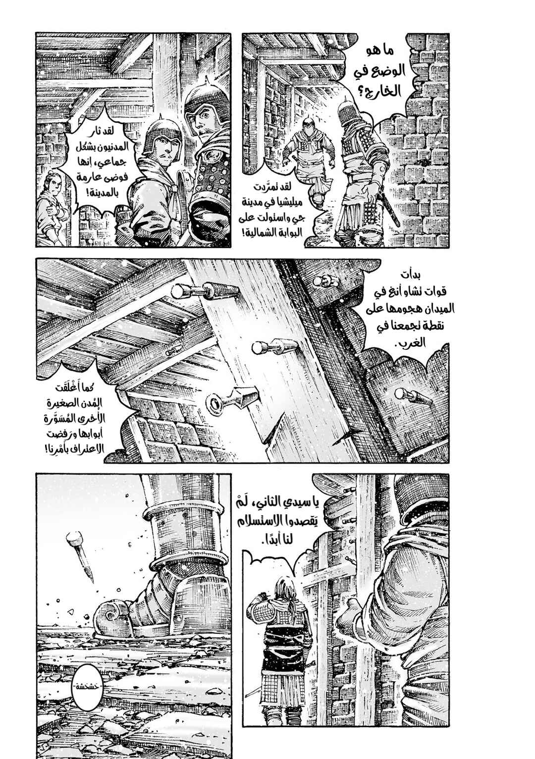 Huǒfèng Liáoyuán Chapter 629 - Page 8