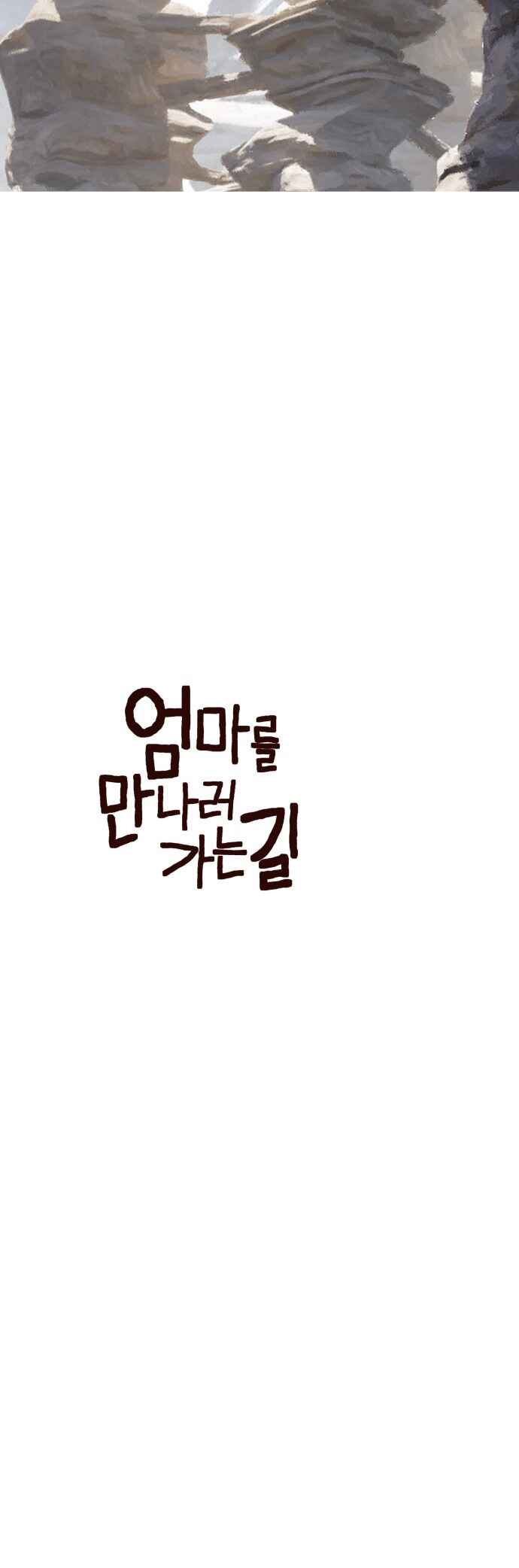 Eomma re Mannareo Ganeun Gil Chapter 37 - Page 58
