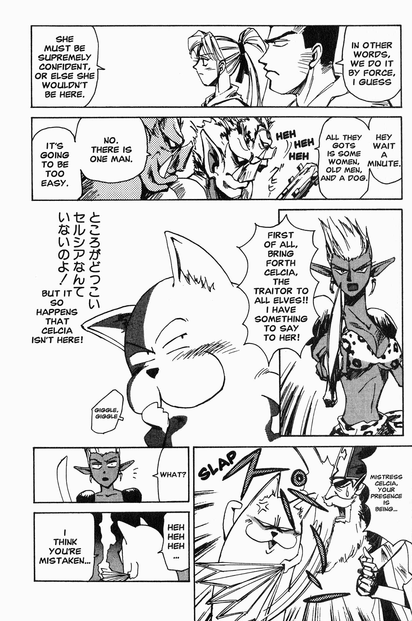 Those Who Hunt Elves Chapter 2 - Page 8