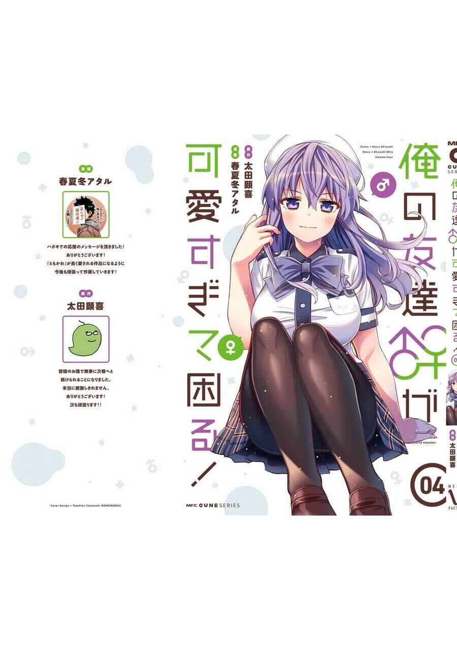 Ore no  Tomodachi ♂♀ ga Kawaisugite Komaru! Chapter 24.5 - Page 7