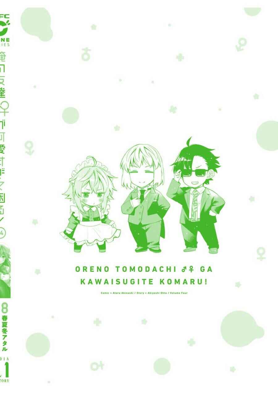 Ore no  Tomodachi ♂♀ ga Kawaisugite Komaru! Chapter 24.5 - Page 8
