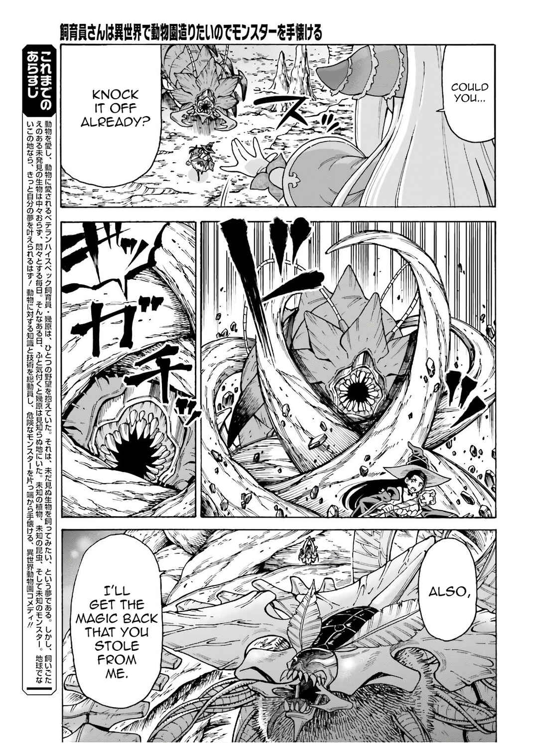 Shiikuin-san wa Isekai de Doubutsuen Tsukuritainode Monsutaa wo Tenazukeru Chapter 8 - Page 4
