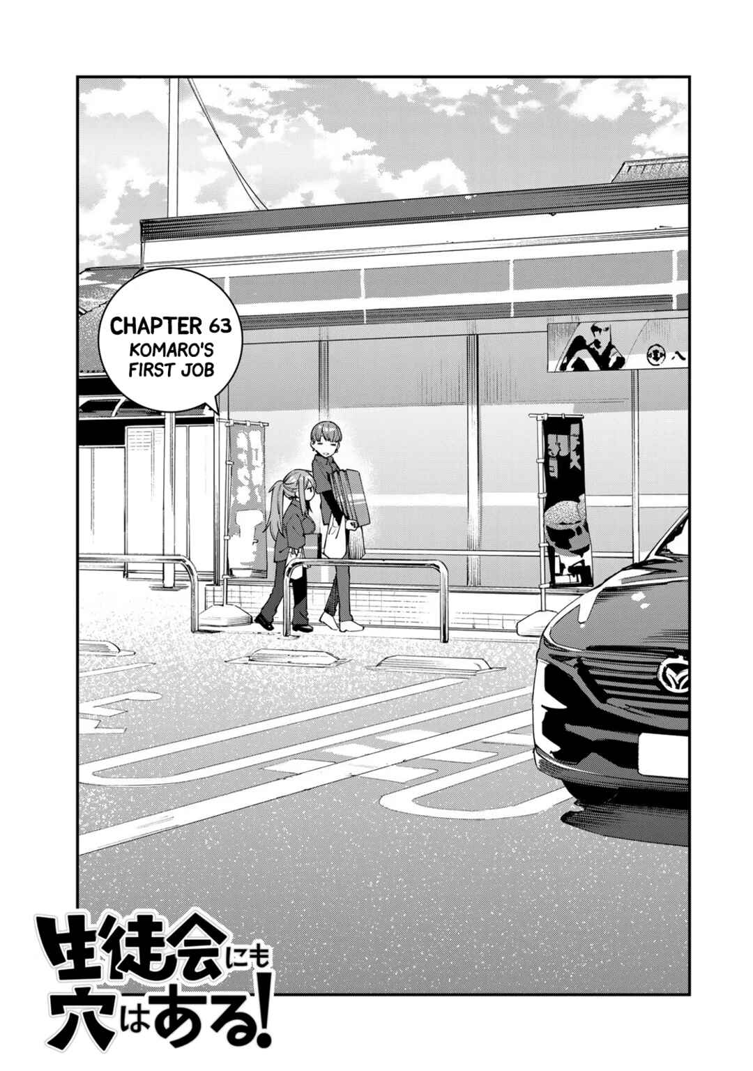 Seitokai ni mo Ana wa Aru! Chapter 63 - Page 3