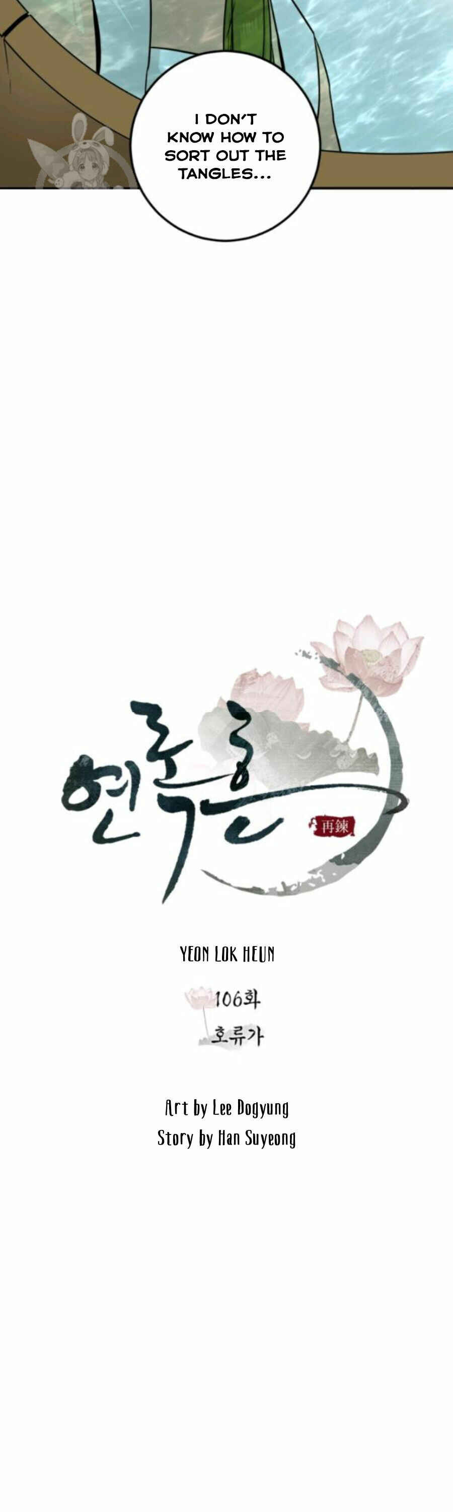 Yeon Lok Heun Chapter 106 - Page 8