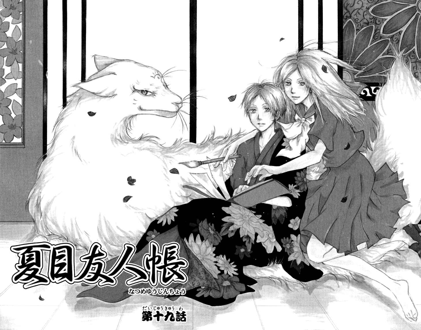 Natsume Yuujinchou Chapter 19 - Page 1
