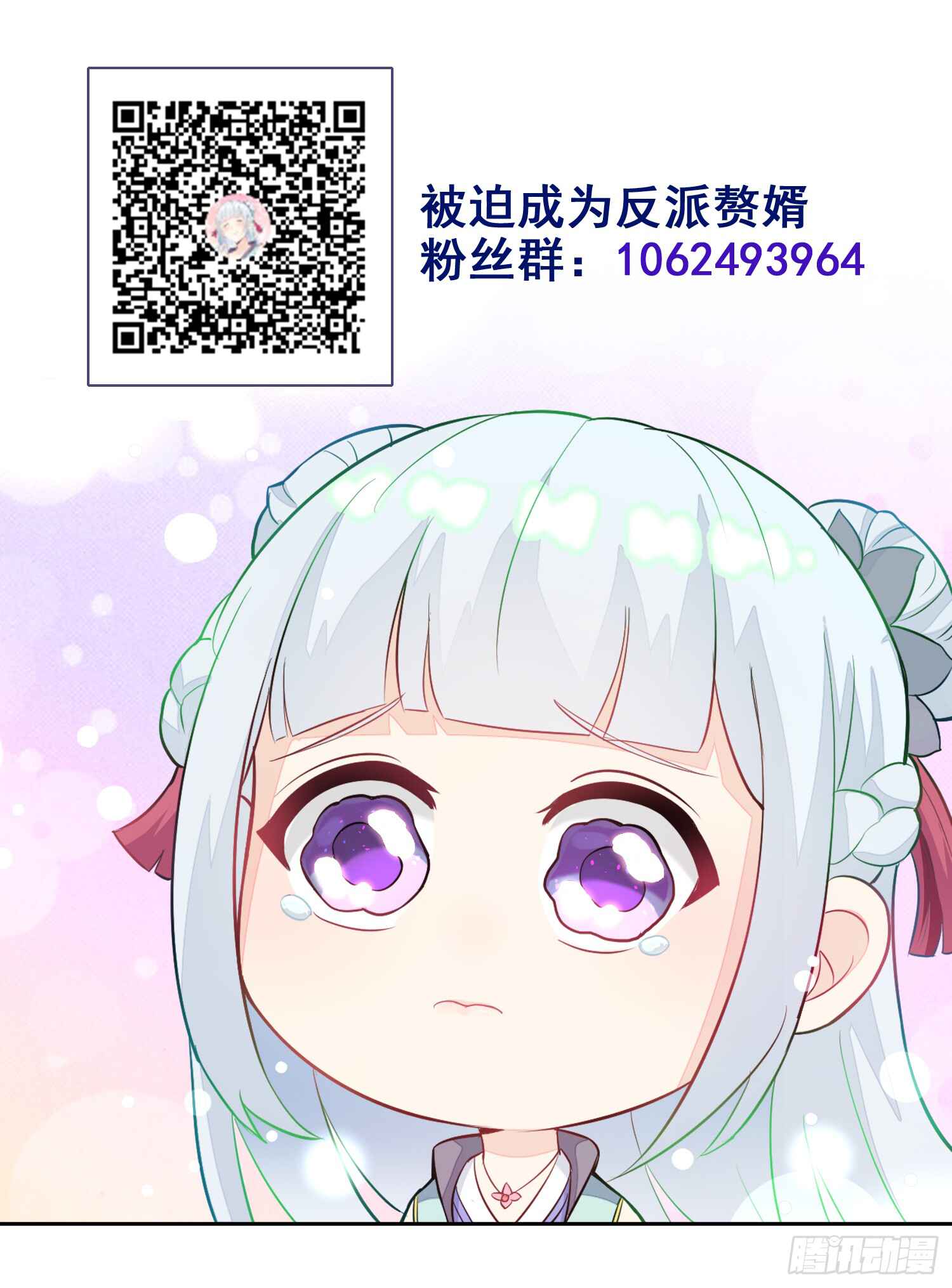 Bèipò Chéngwéi Fǎnpài Zhuìxù Chapter 7 - Page 43