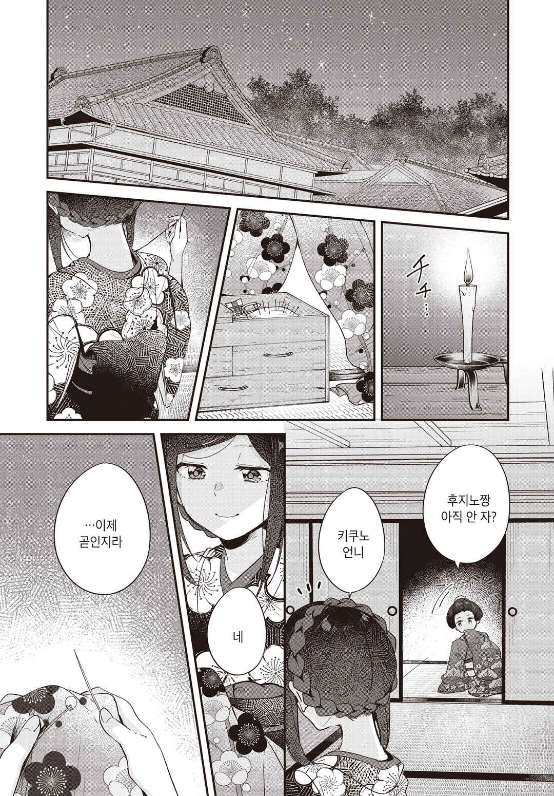 Hana-Uta Memoir Chapter 16 - Page 1