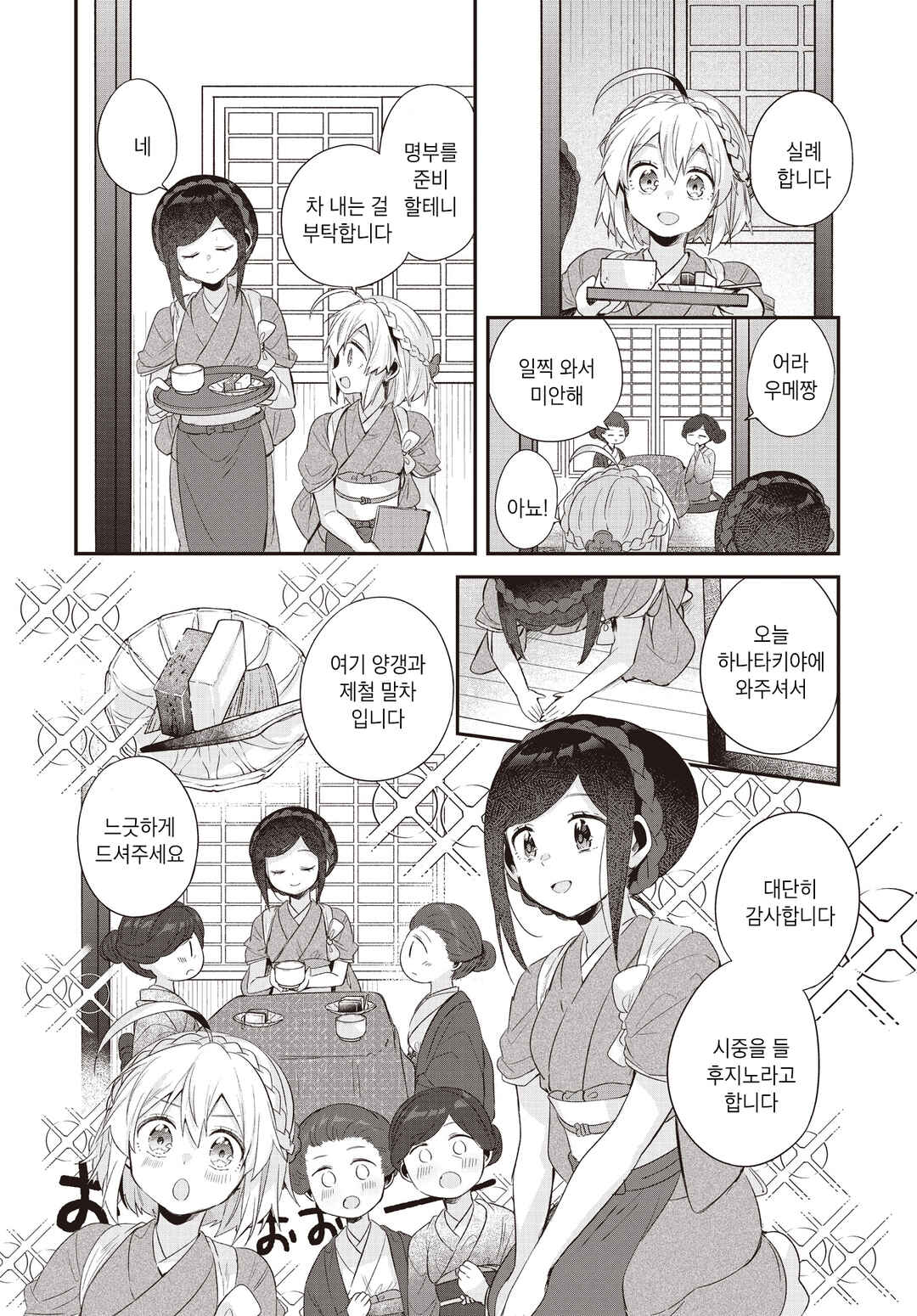 Hana-Uta Memoir Chapter 16 - Page 10