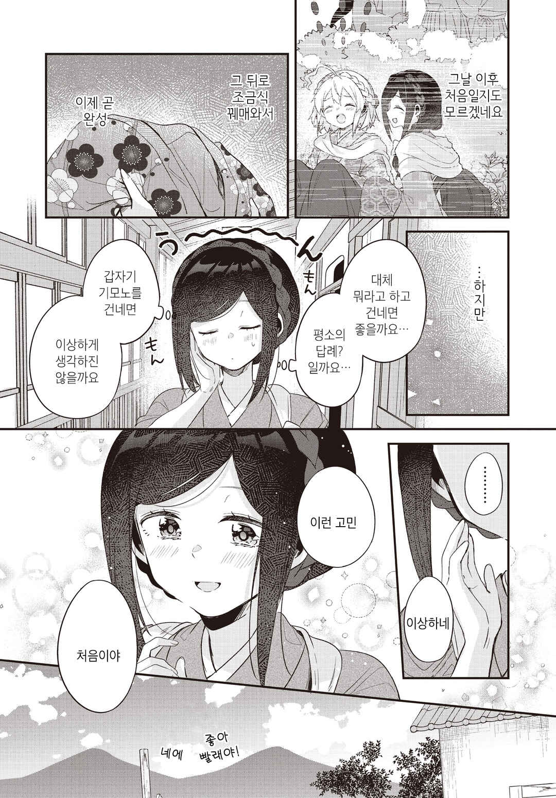 Hana-Uta Memoir Chapter 16 - Page 12