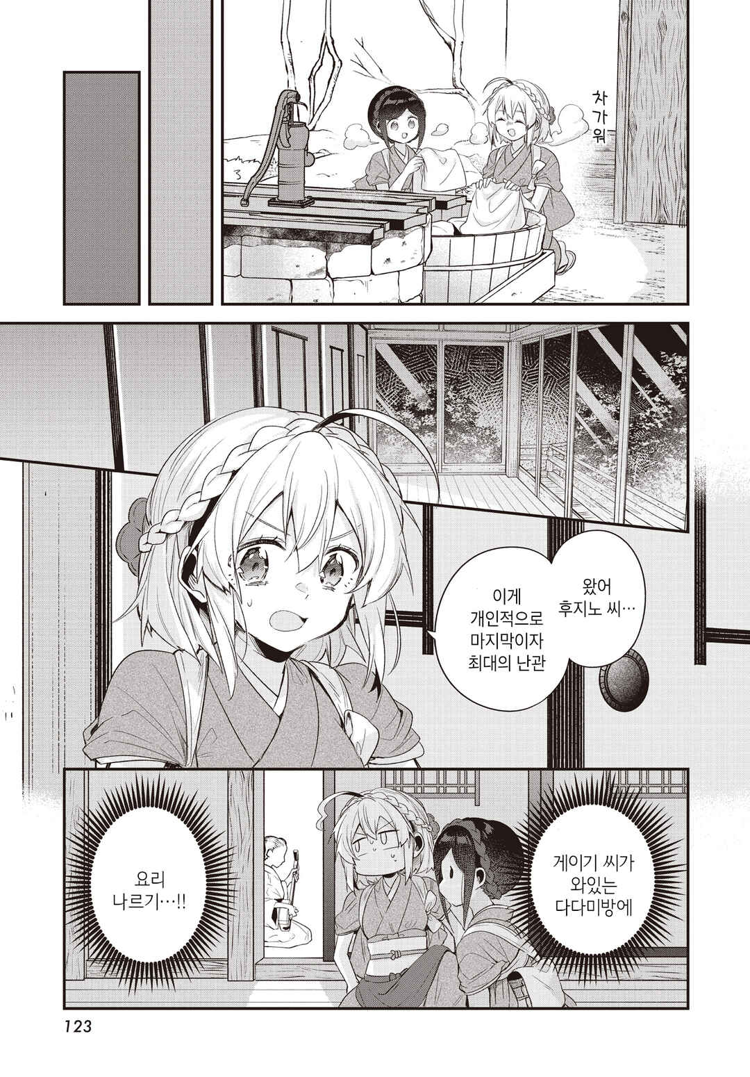 Hana-Uta Memoir Chapter 16 - Page 13