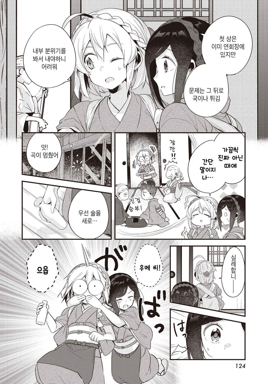 Hana-Uta Memoir Chapter 16 - Page 14