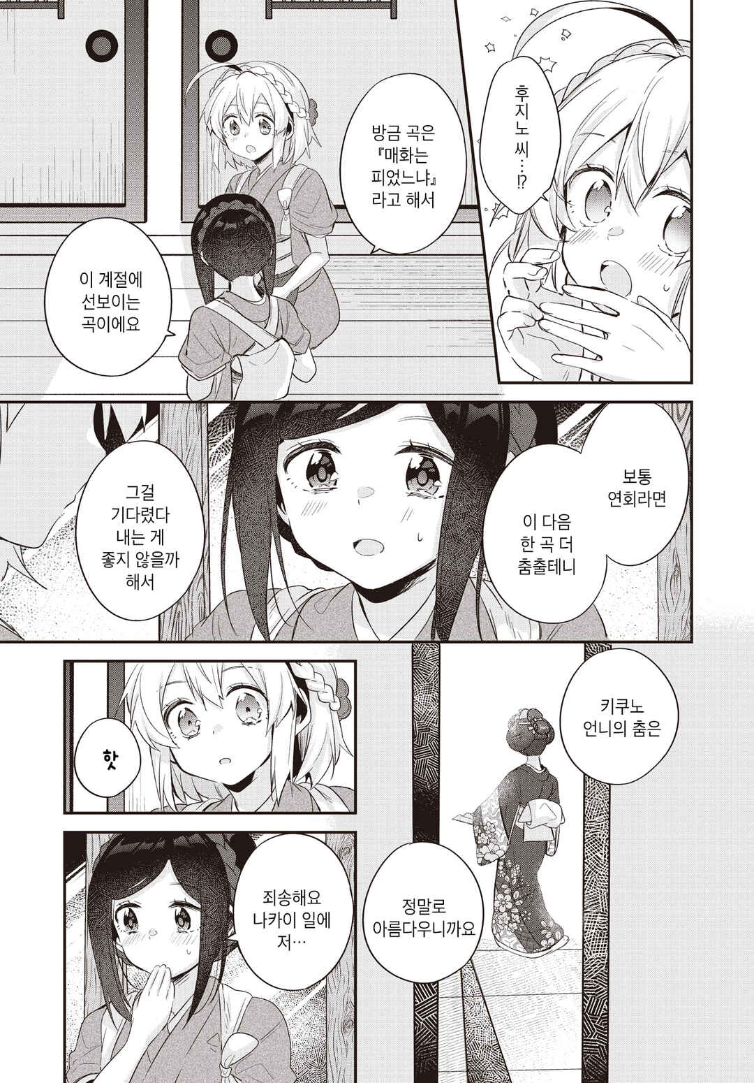 Hana-Uta Memoir Chapter 16 - Page 15