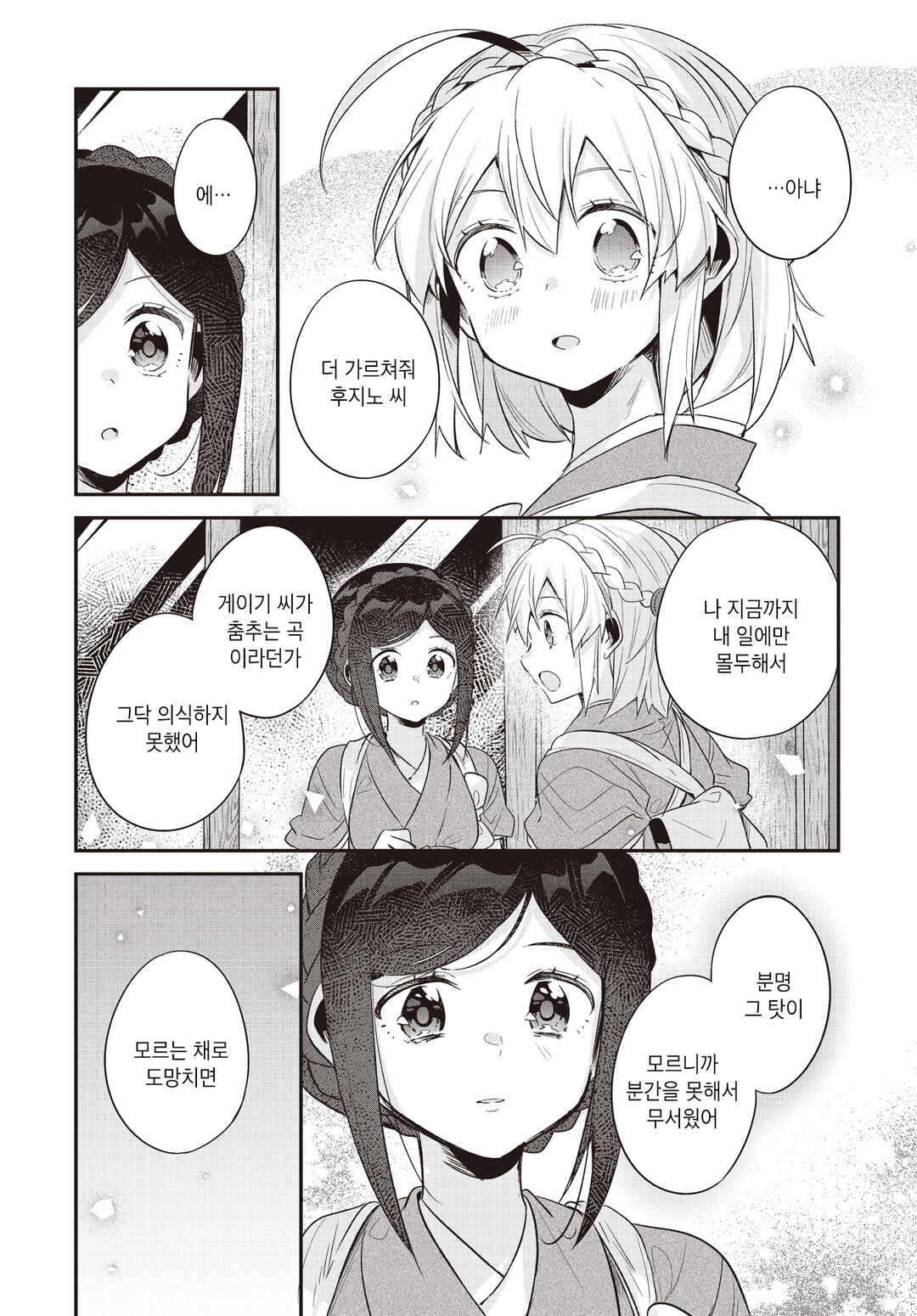 Hana-Uta Memoir Chapter 16 - Page 16