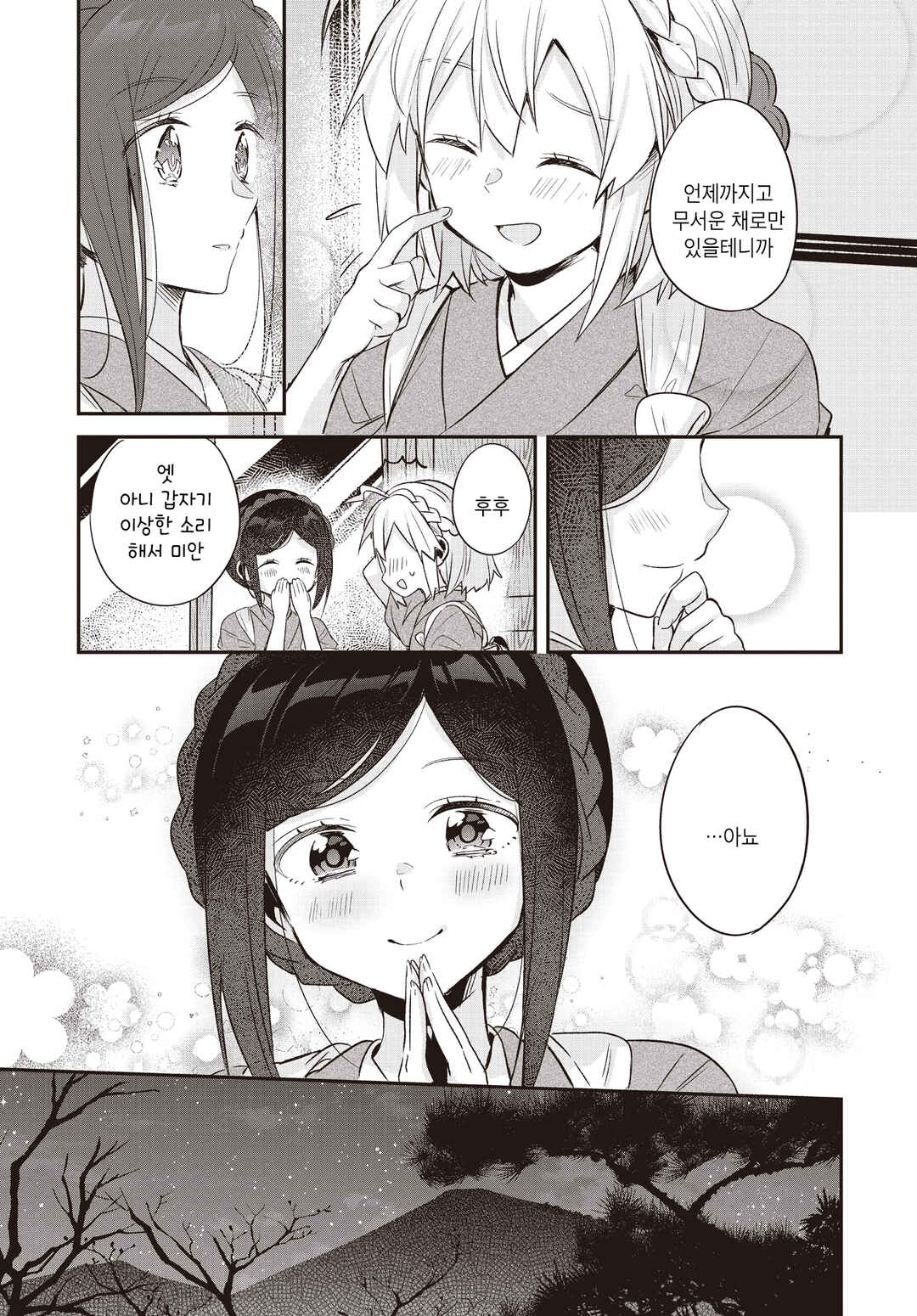 Hana-Uta Memoir Chapter 16 - Page 17