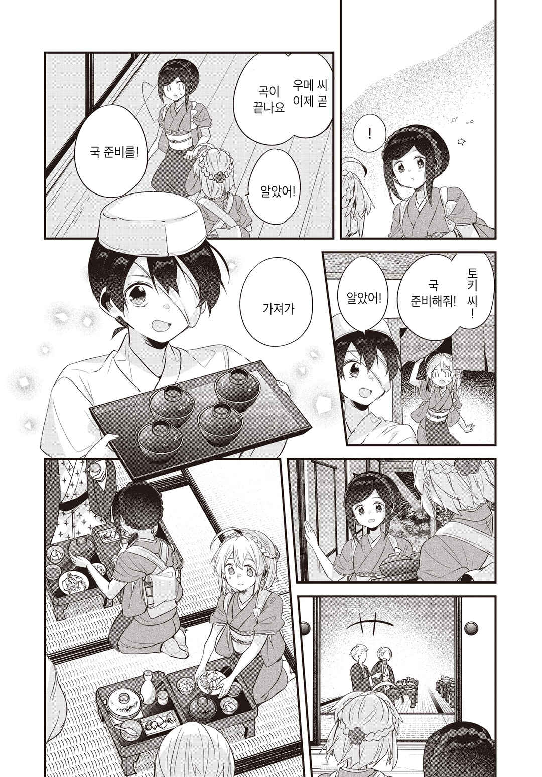 Hana-Uta Memoir Chapter 16 - Page 18