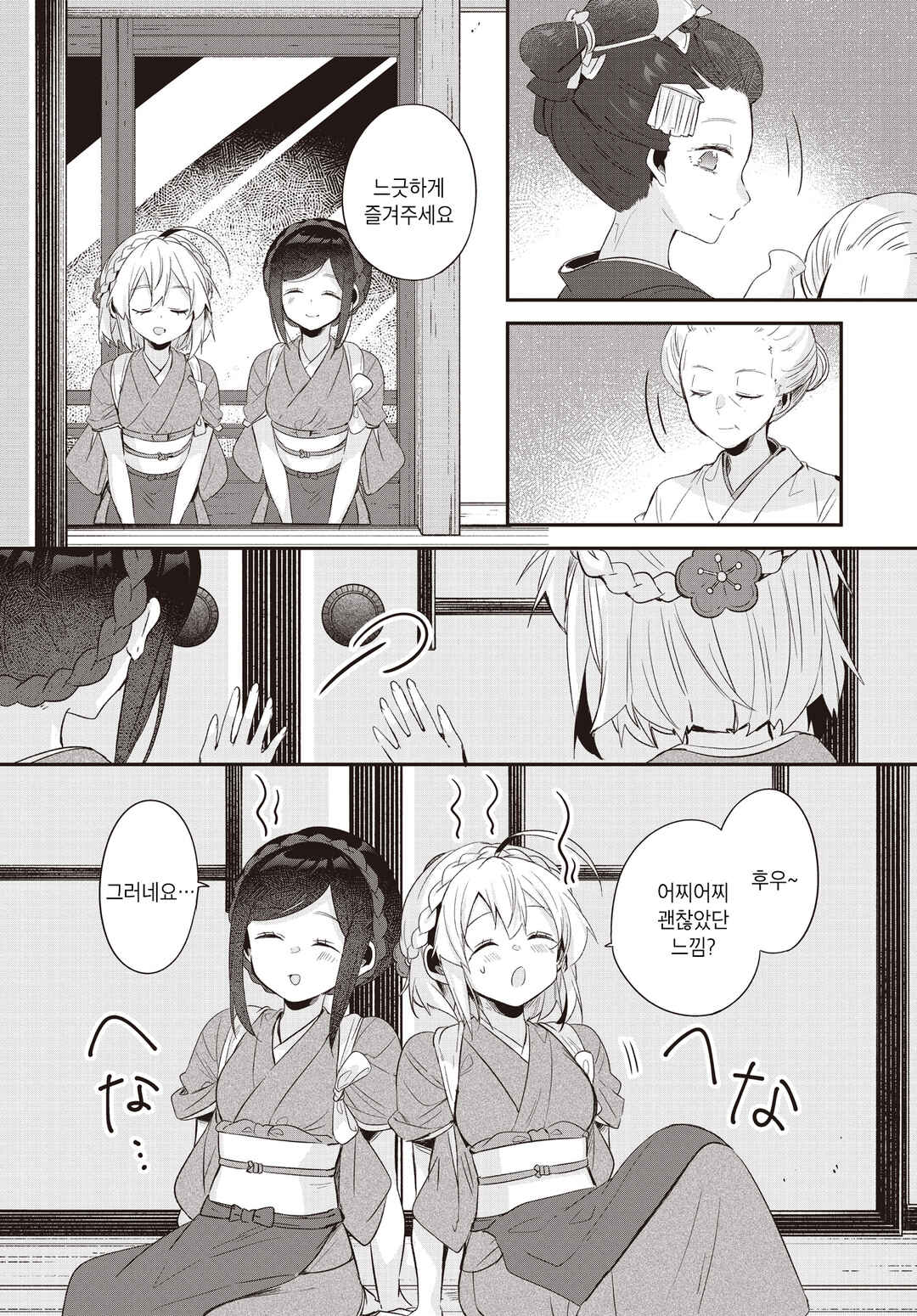 Hana-Uta Memoir Chapter 16 - Page 19