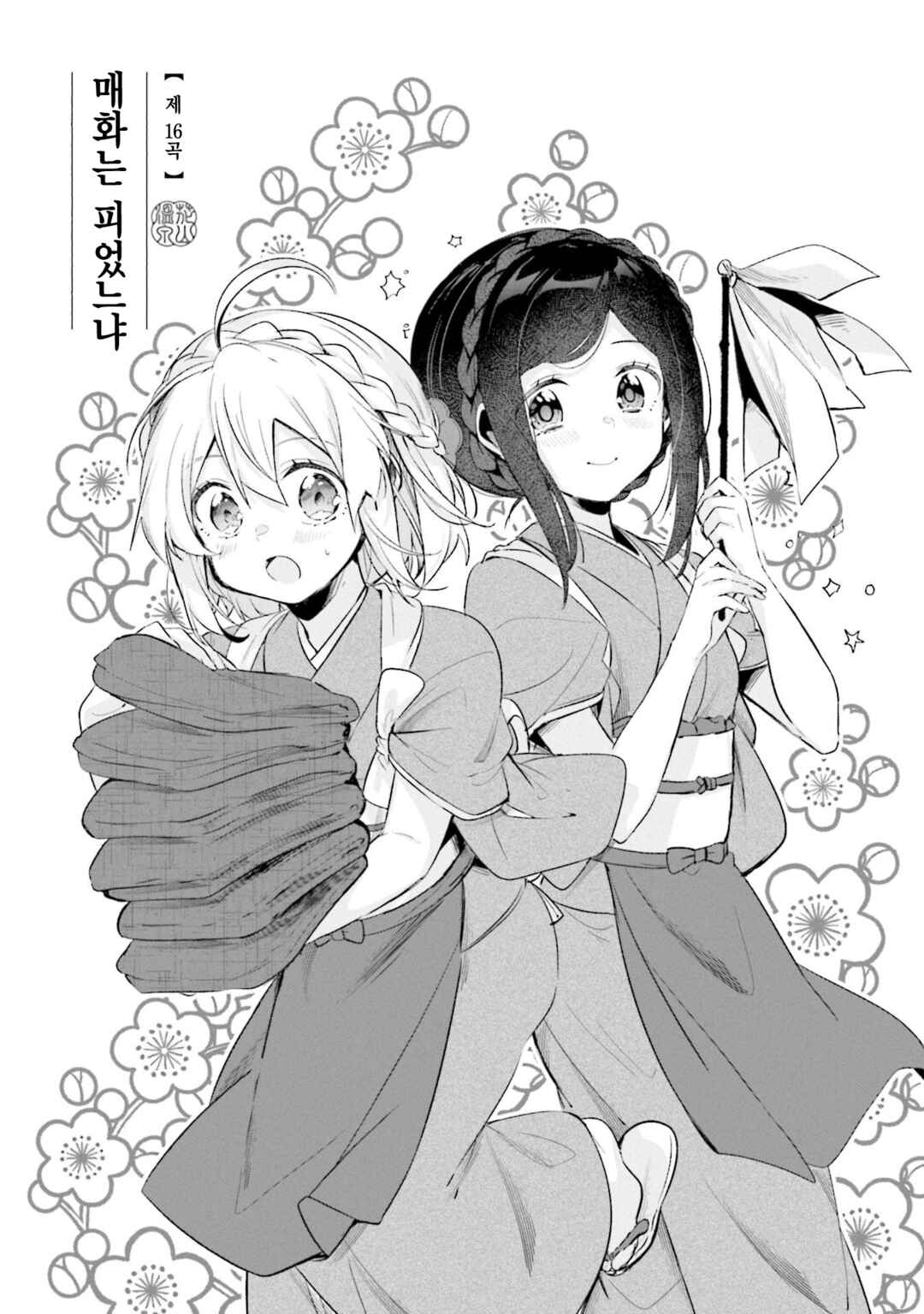 Hana-Uta Memoir Chapter 16 - Page 2