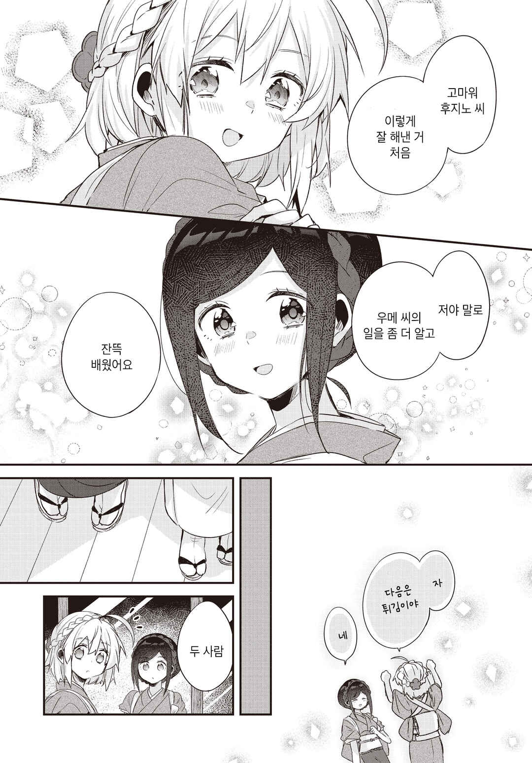 Hana-Uta Memoir Chapter 16 - Page 20