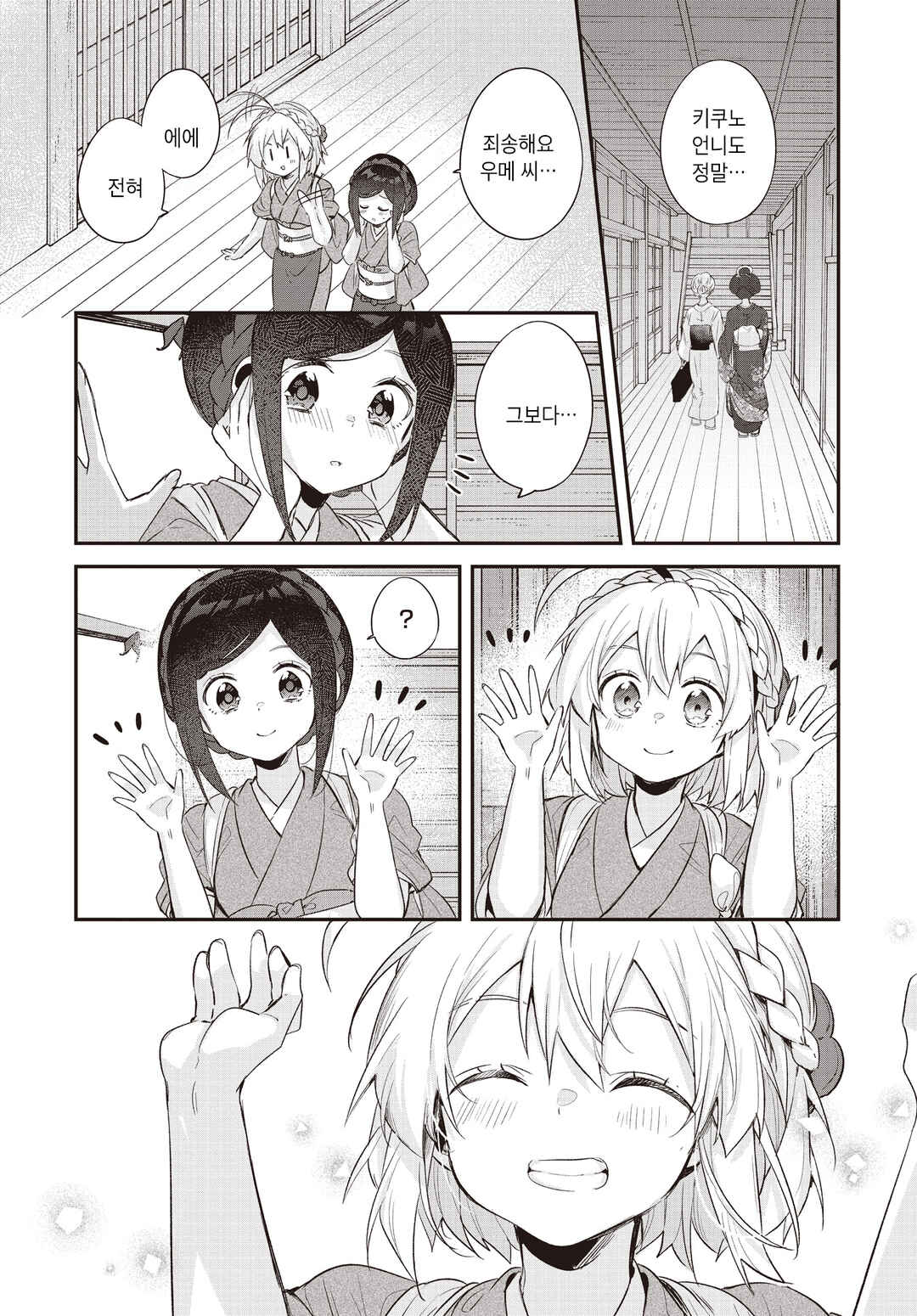 Hana-Uta Memoir Chapter 16 - Page 22