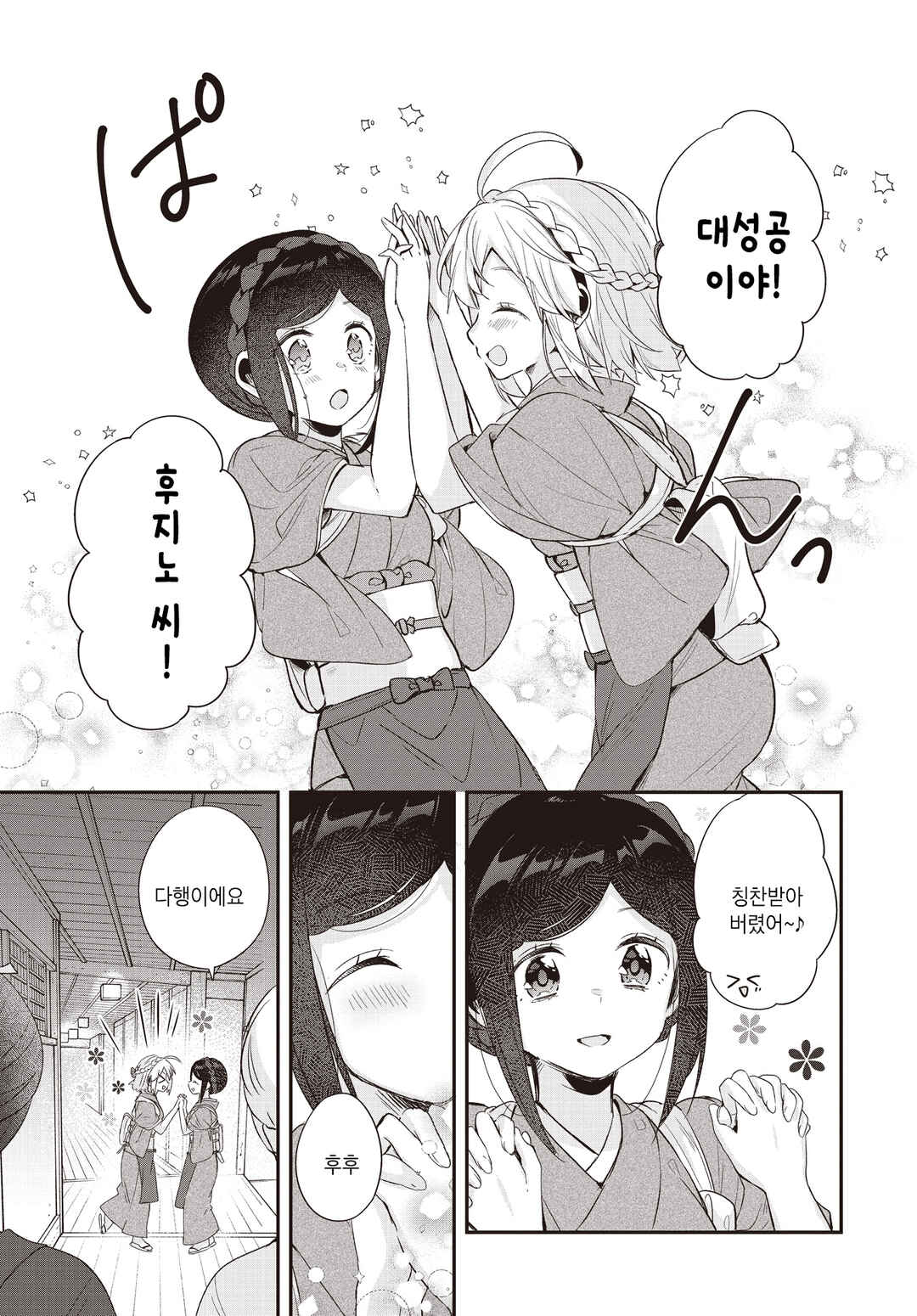 Hana-Uta Memoir Chapter 16 - Page 23