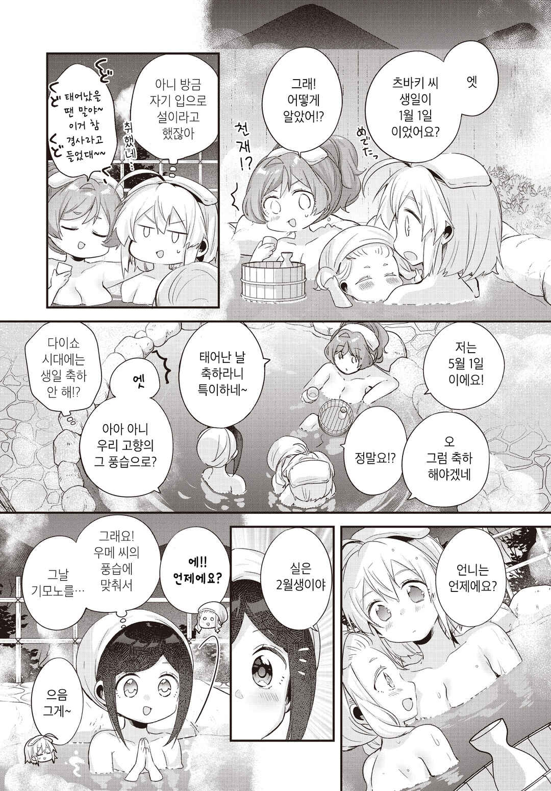 Hana-Uta Memoir Chapter 16 - Page 27